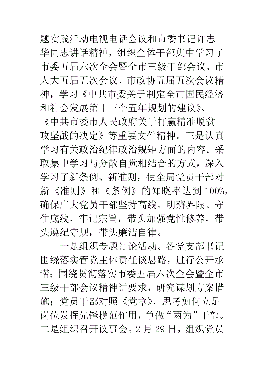 司法局20XX年党员春训工作总结.docx_第2页