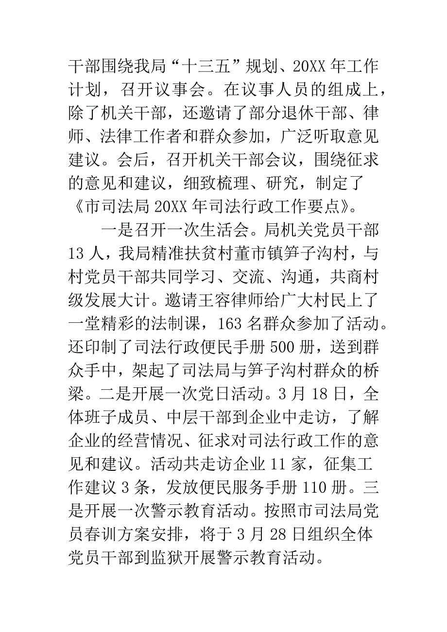 司法局20XX年党员春训工作总结.docx_第3页