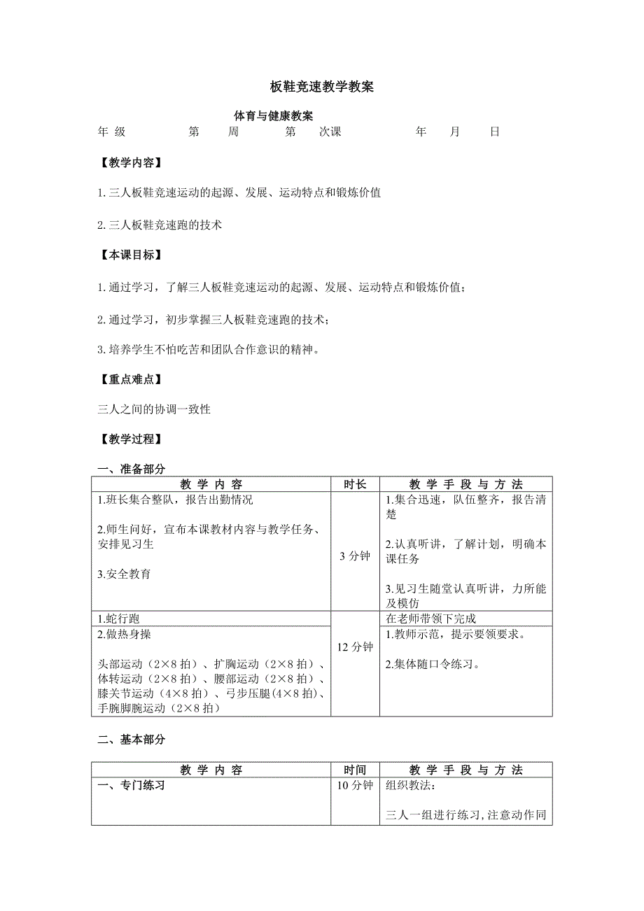 板鞋竞速教学教案_第1页