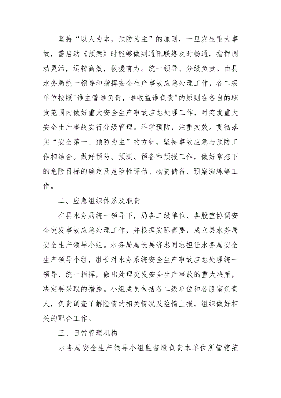 2021年安全应急预案_第2页