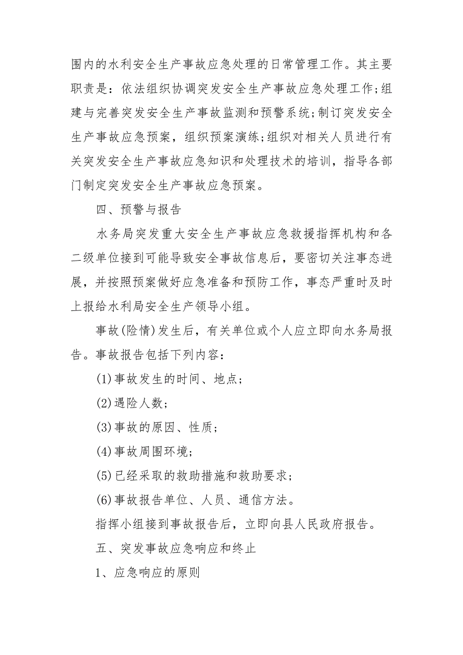 2021年安全应急预案_第3页