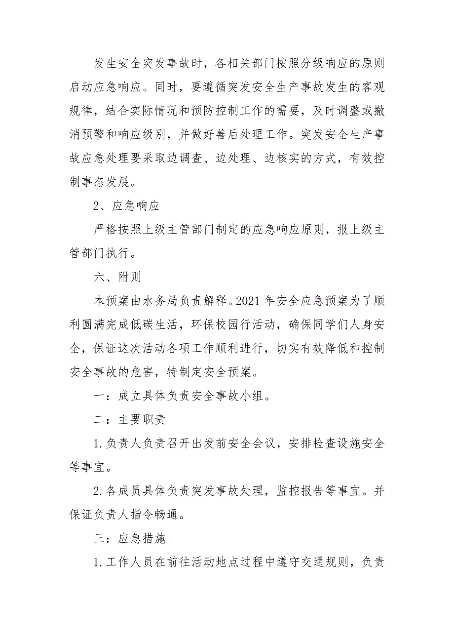 2021年安全应急预案_第4页