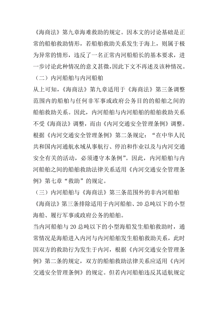 2023年我国内河船舶救助法律现状及完善_第3页