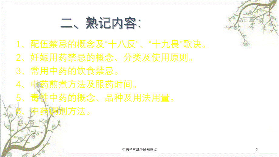 中药学三基考试知识点_第2页