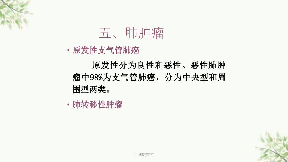 呼吸讲义恶性疾病诊断课件_第3页