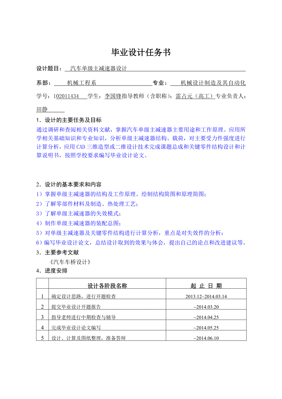 汽车单级主减速器设计_第2页