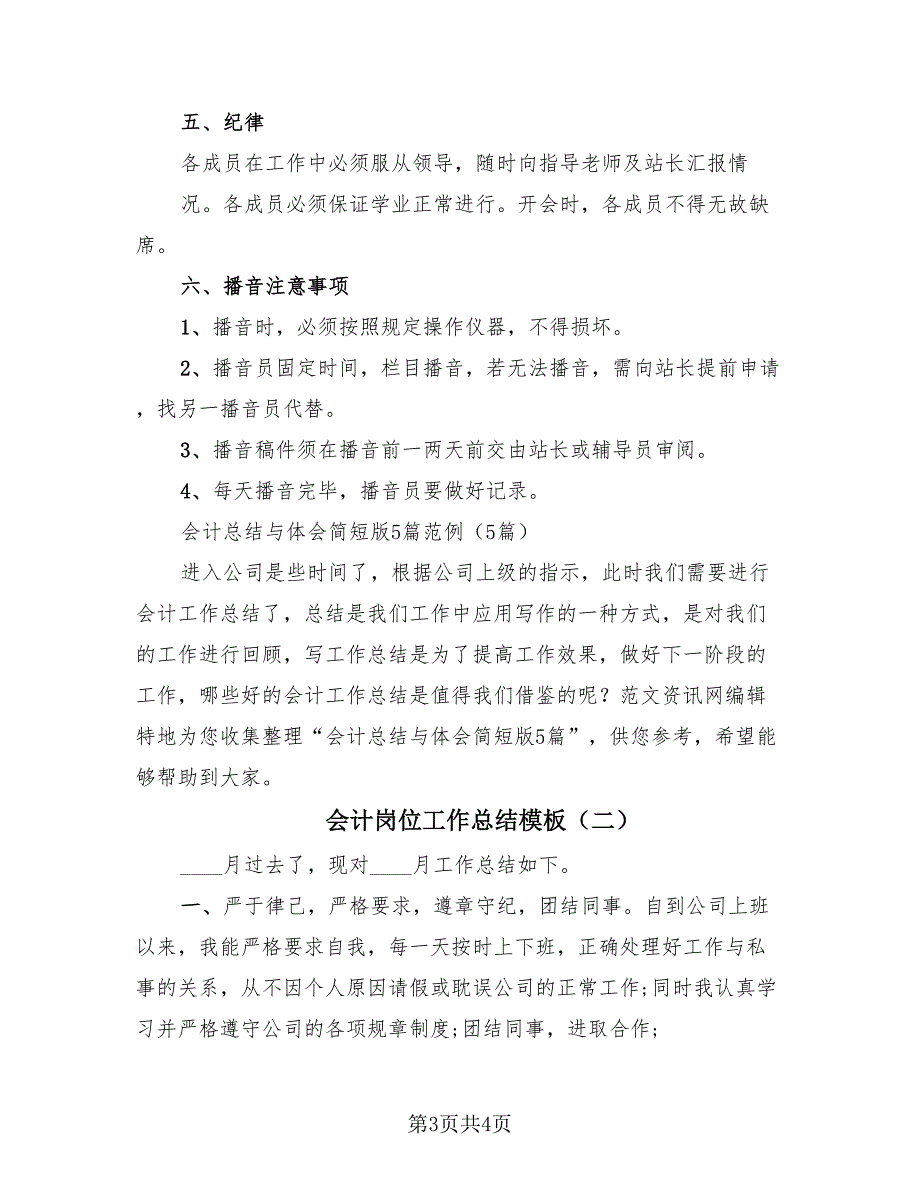 会计岗位工作总结模板（2篇）.doc_第3页