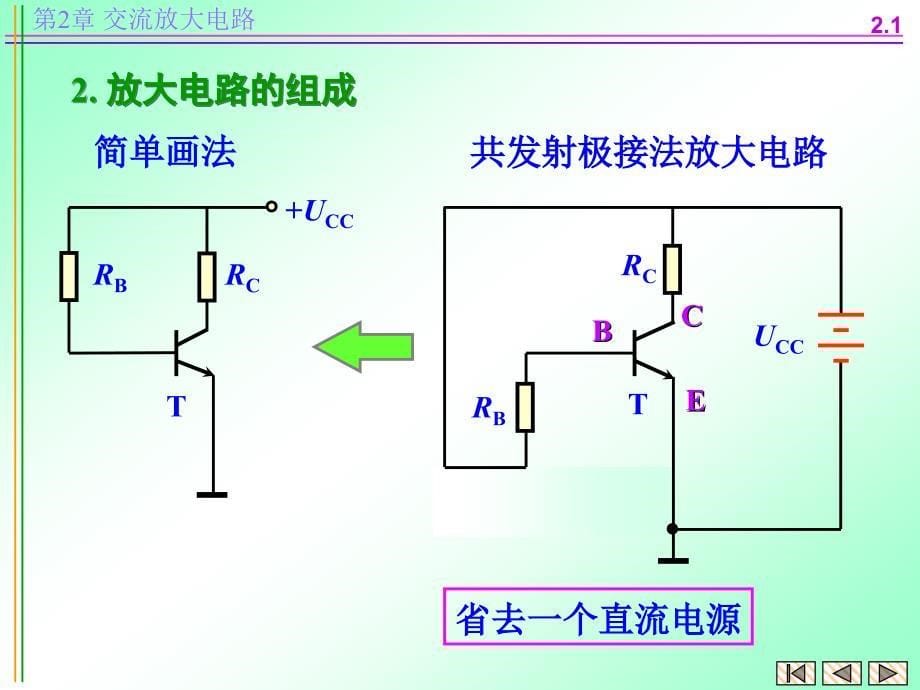 交流放大电路_第5页