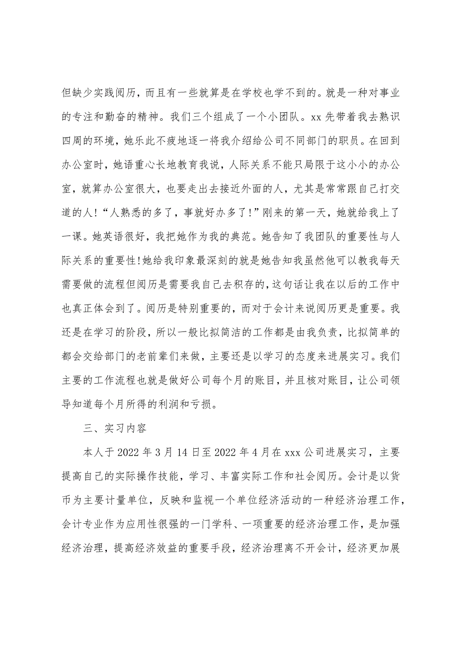 会计社会实践报告3000字优秀.docx_第2页