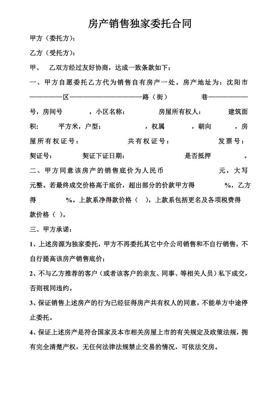 房产销售委托合同_第1页