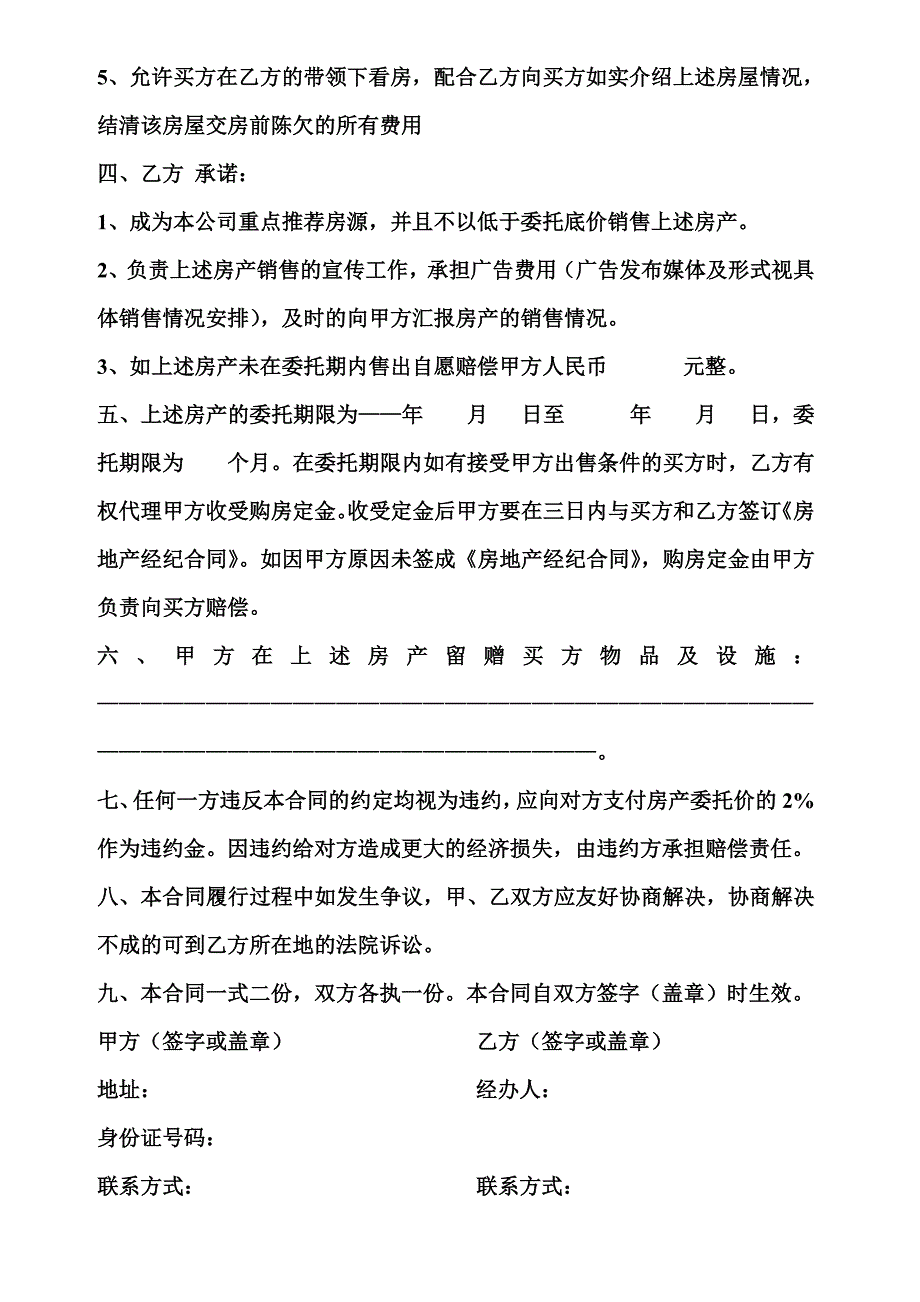 房产销售委托合同_第2页