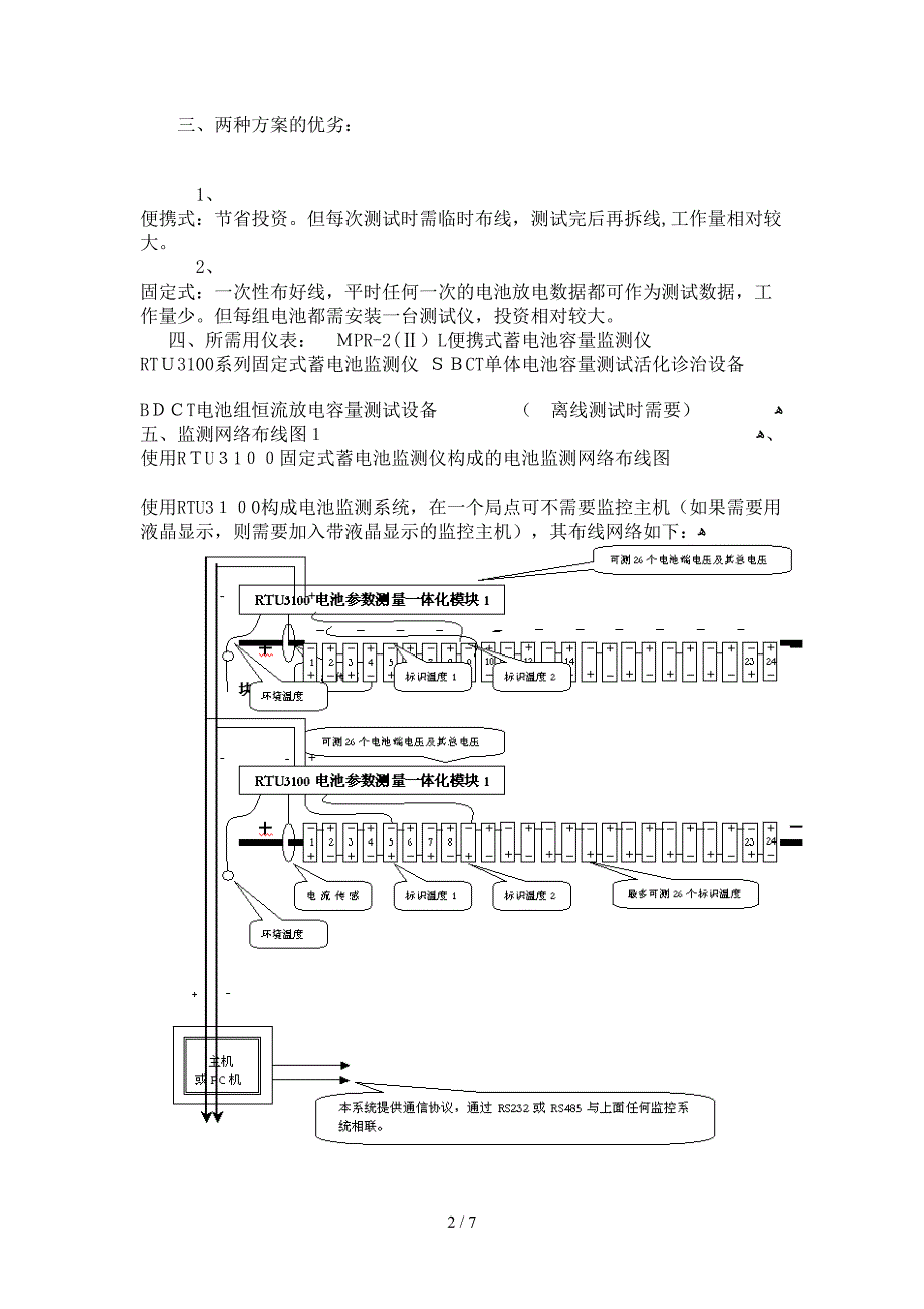 通信行业蓄电池维护测试解决方案_第2页