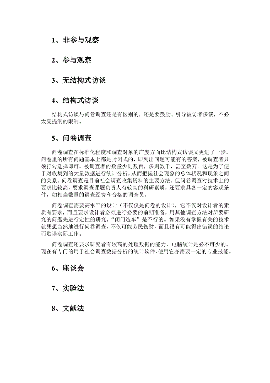 社会调查方法要点_第2页