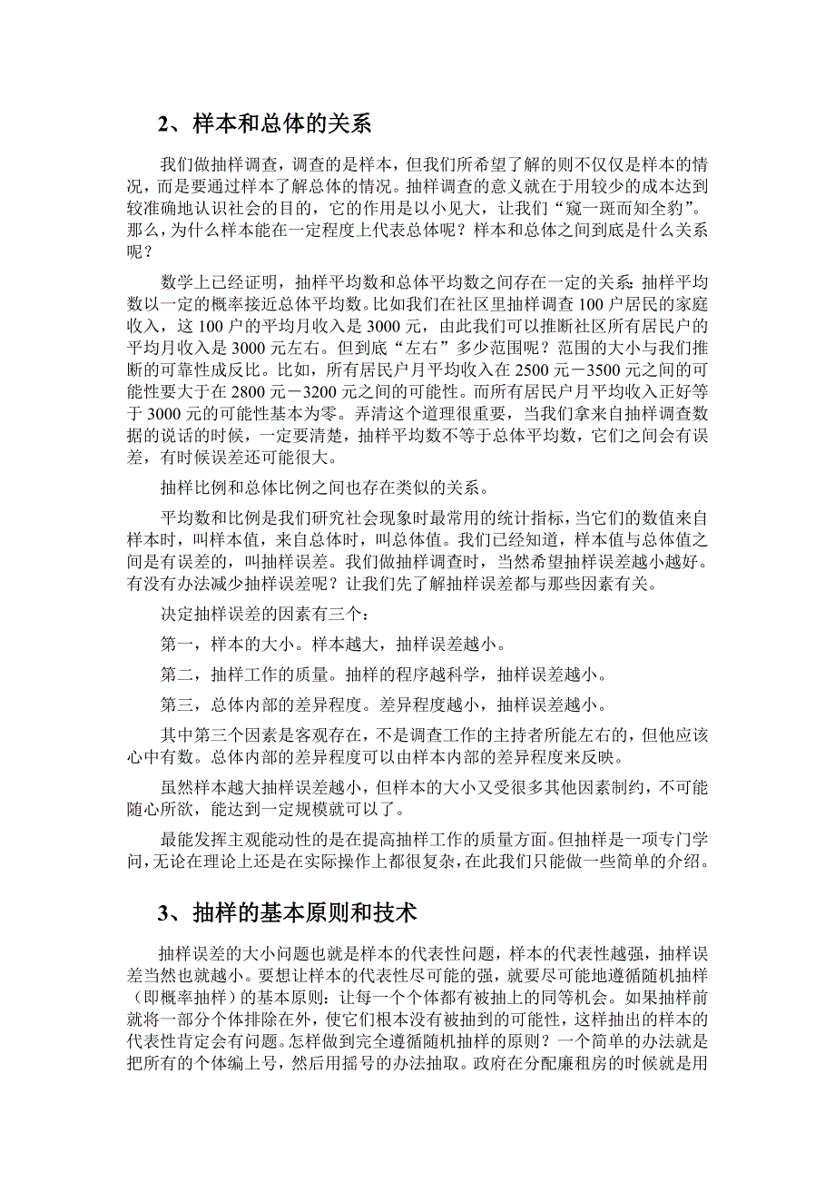 社会调查方法要点_第4页