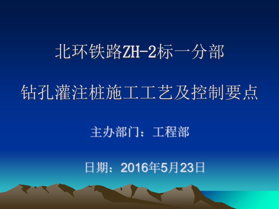 桩基施工工艺及控制要点PPT课件_第1页