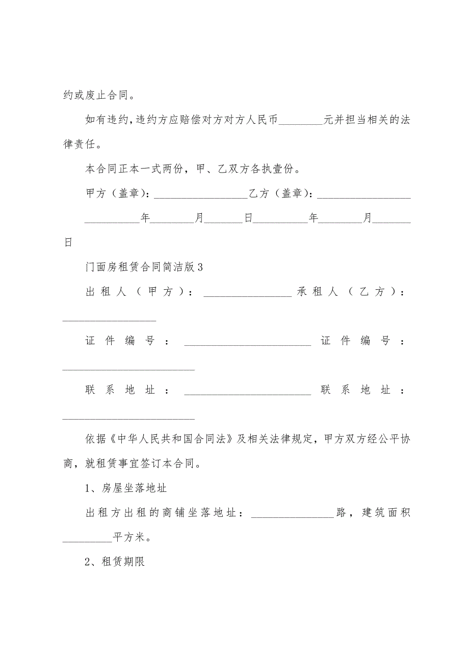 门面房租赁合同简洁版(通用15篇).docx_第3页