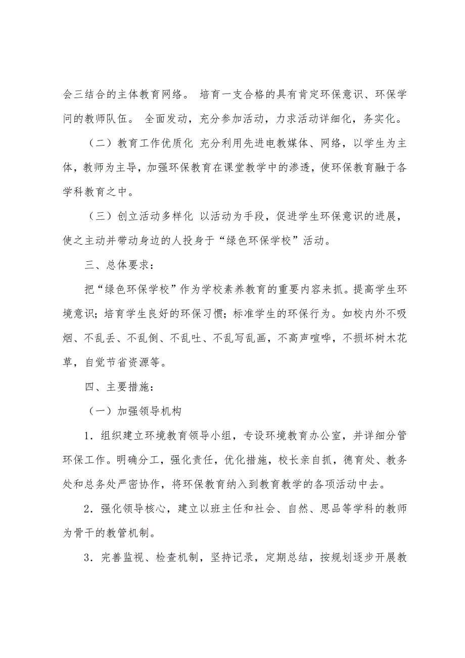 关于环保教育工作计划三篇.docx_第4页