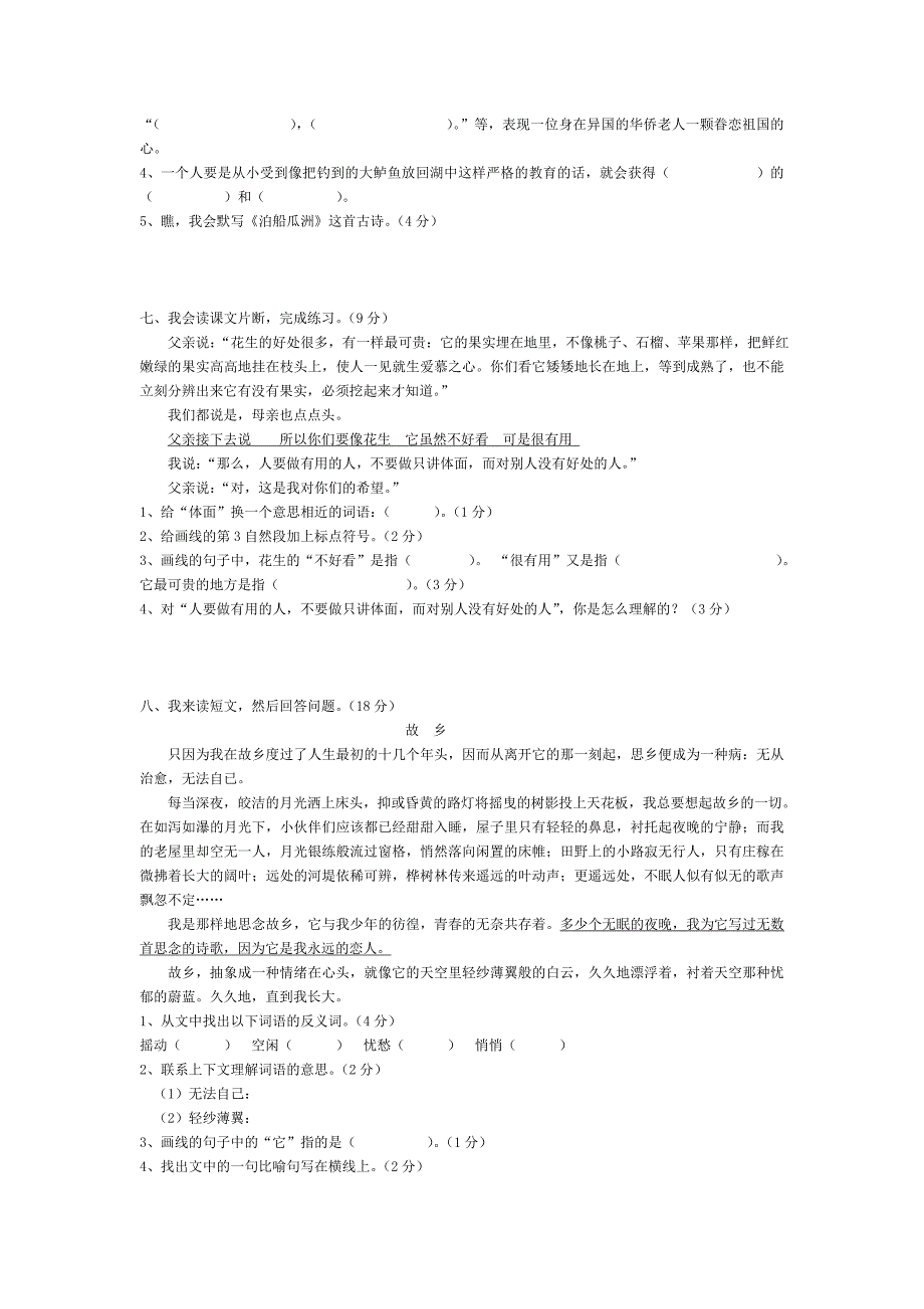 五年级语文第一学期期中试卷及答案_第2页