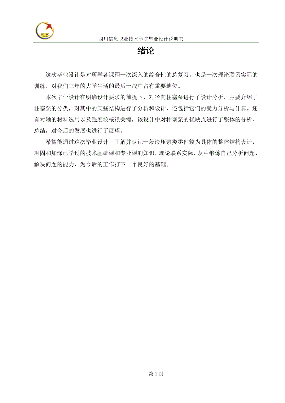 径向柱塞泵设计说明书_第1页