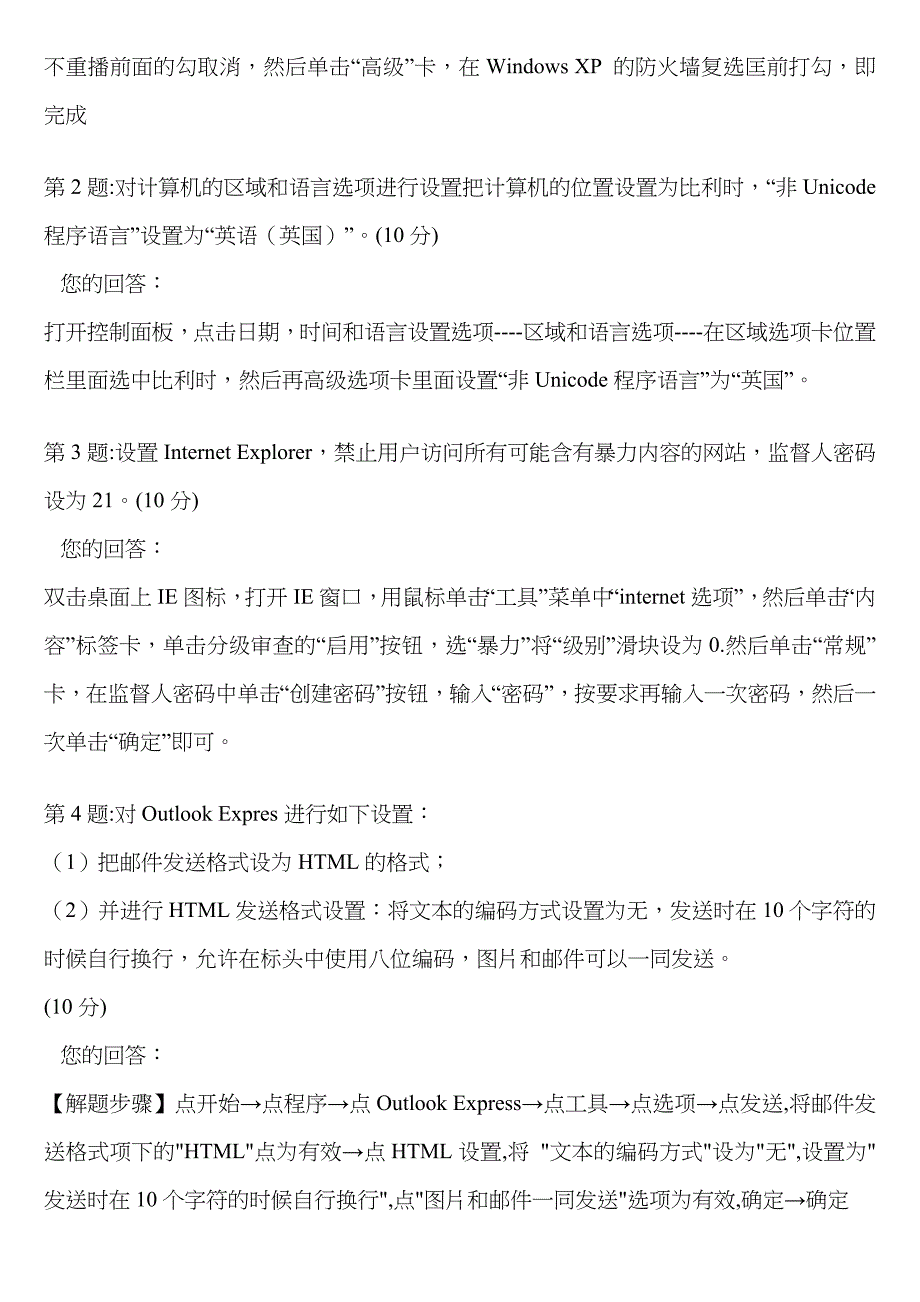 2023年电大计算机应用基础形成性考核册_第4页