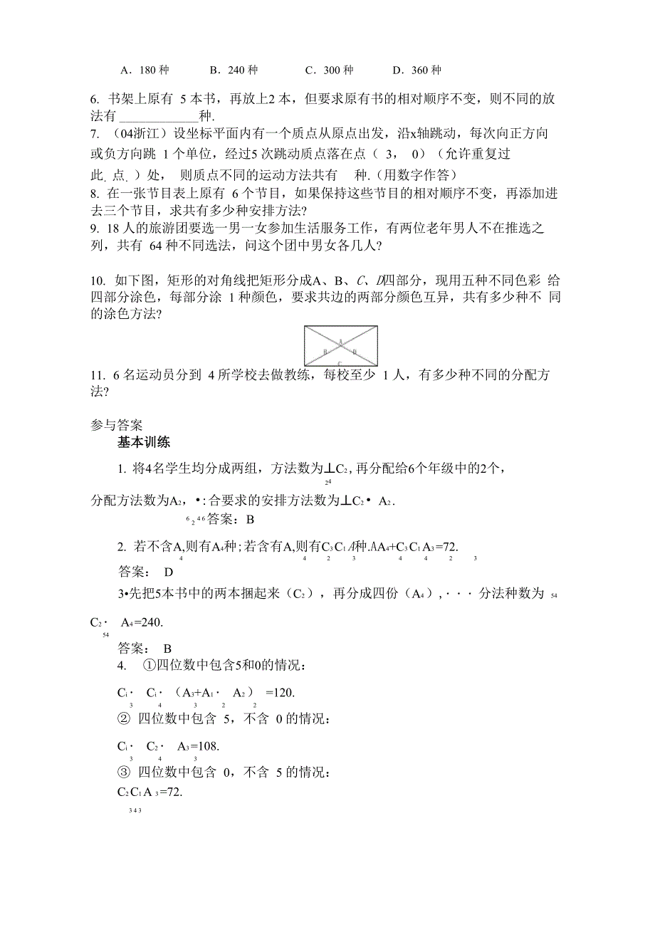 g31092排列组合综合问题_第3页