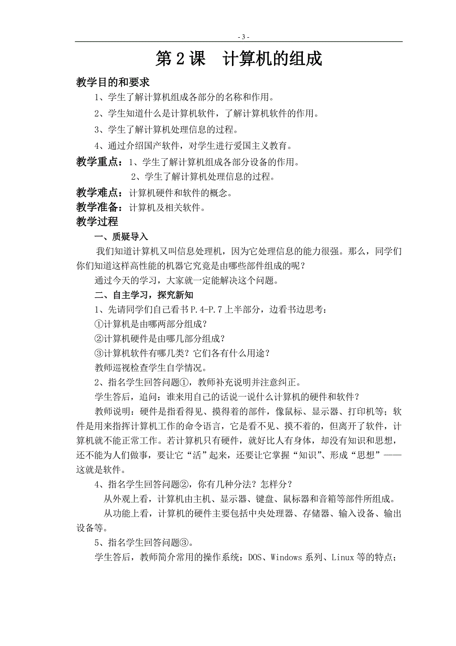 小学一年级信息技术教案_第3页