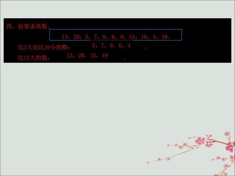 一年级数学上册第七单元加与减二课时1古人计数1作业课件北师大版_第5页