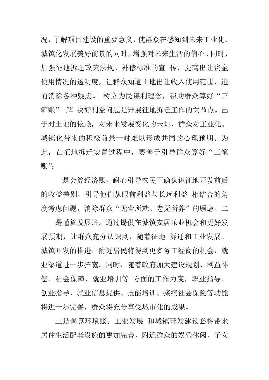 如何稳妥做好征地拆迁工作典型材料_第2页