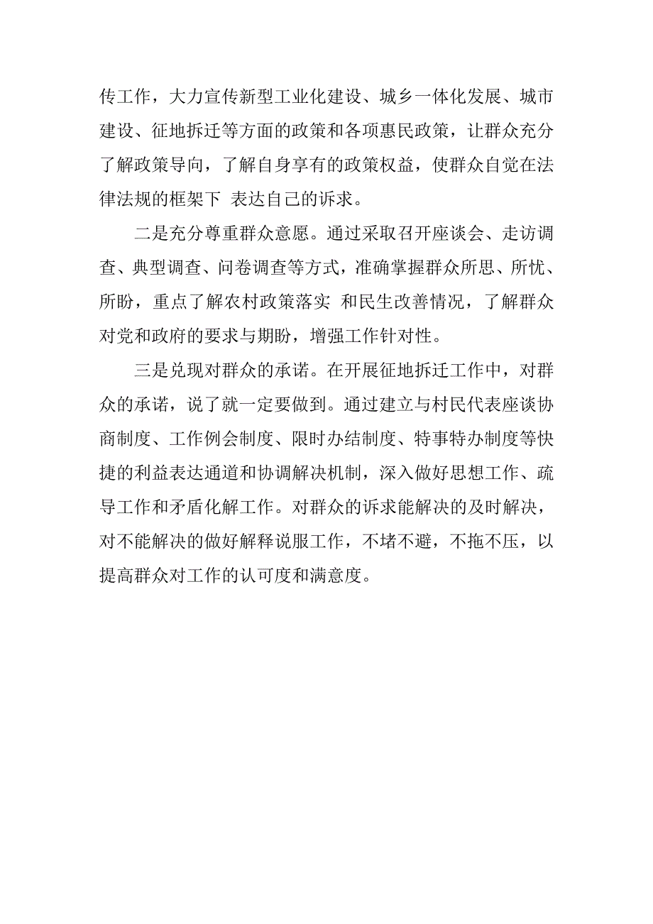 如何稳妥做好征地拆迁工作典型材料_第4页