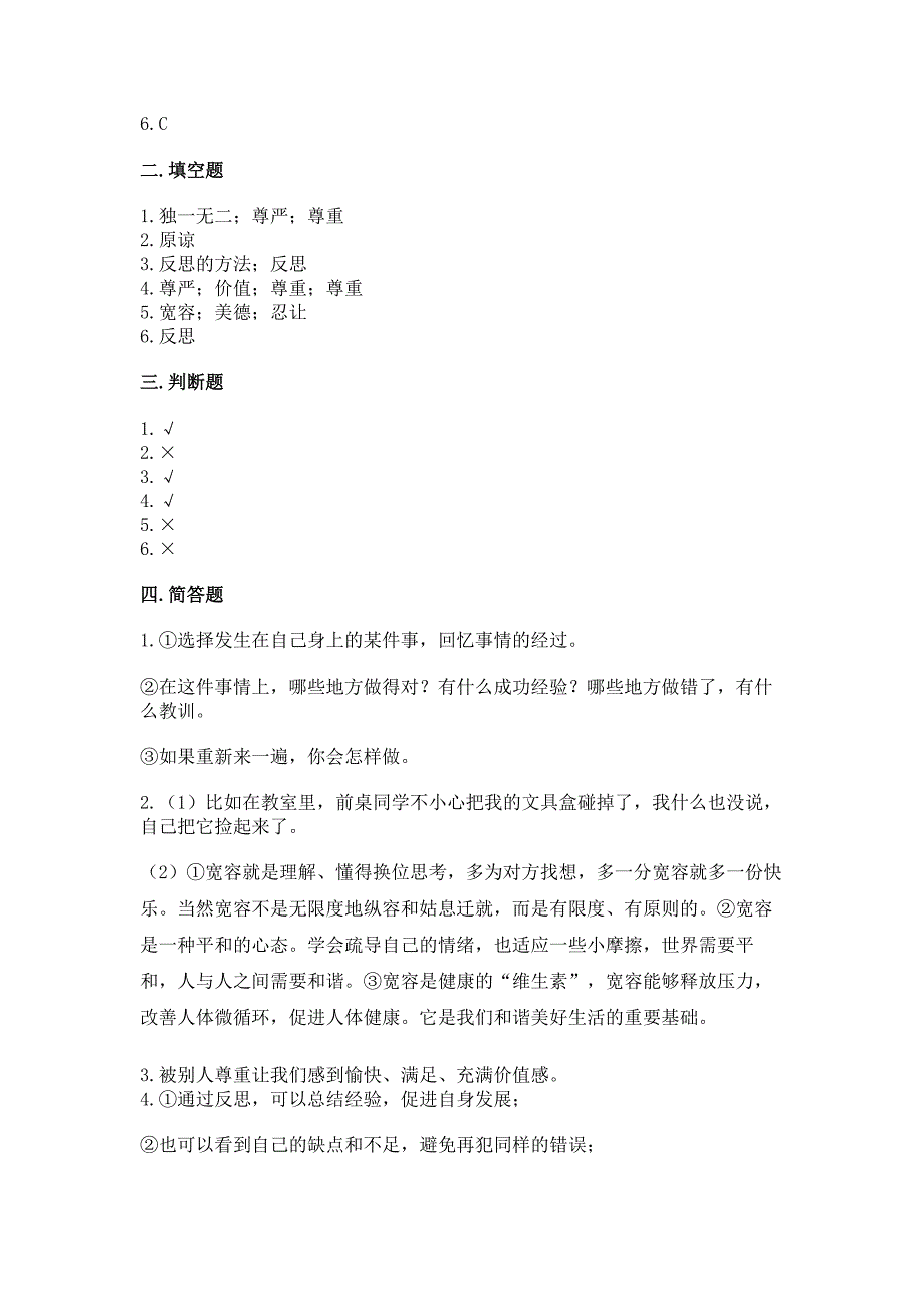 六年级下册道德与法治第一单元《完善自我-健康成长》测试卷含答案【B卷】.docx_第4页