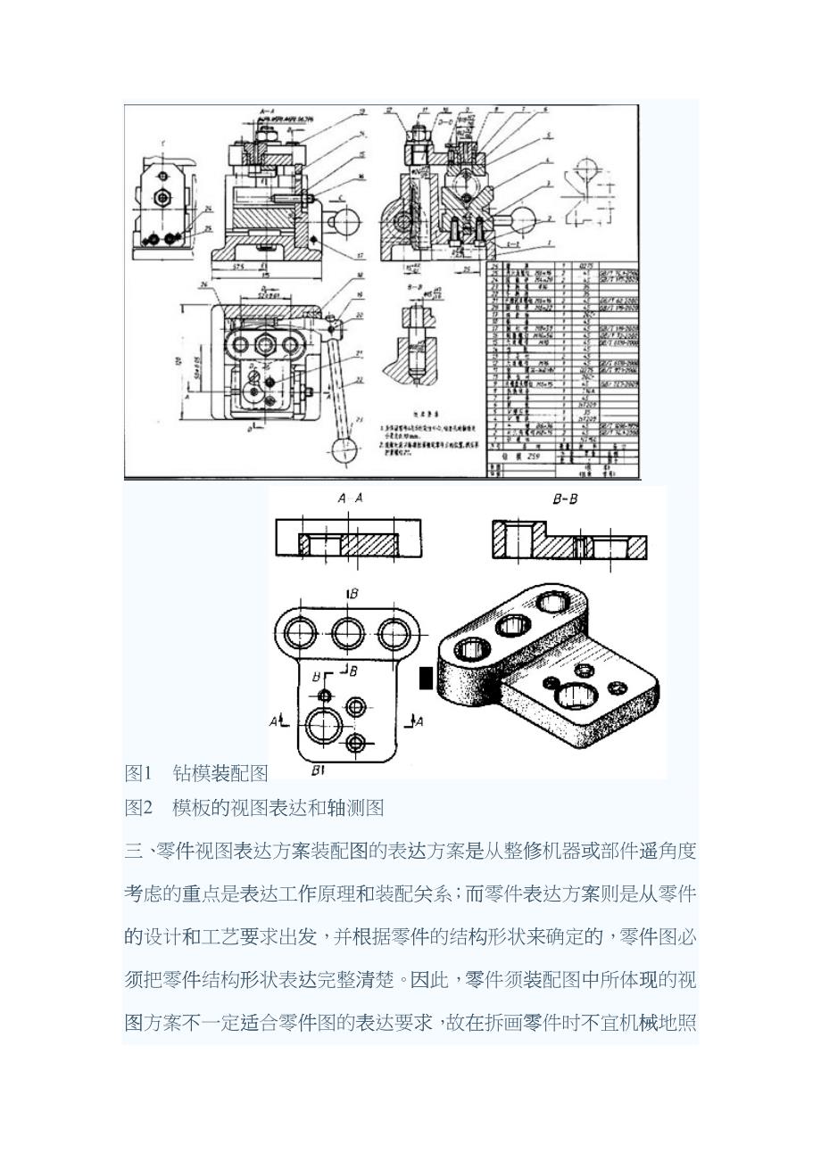 机械制图-如何由装配图拆画零件图diqo_第3页