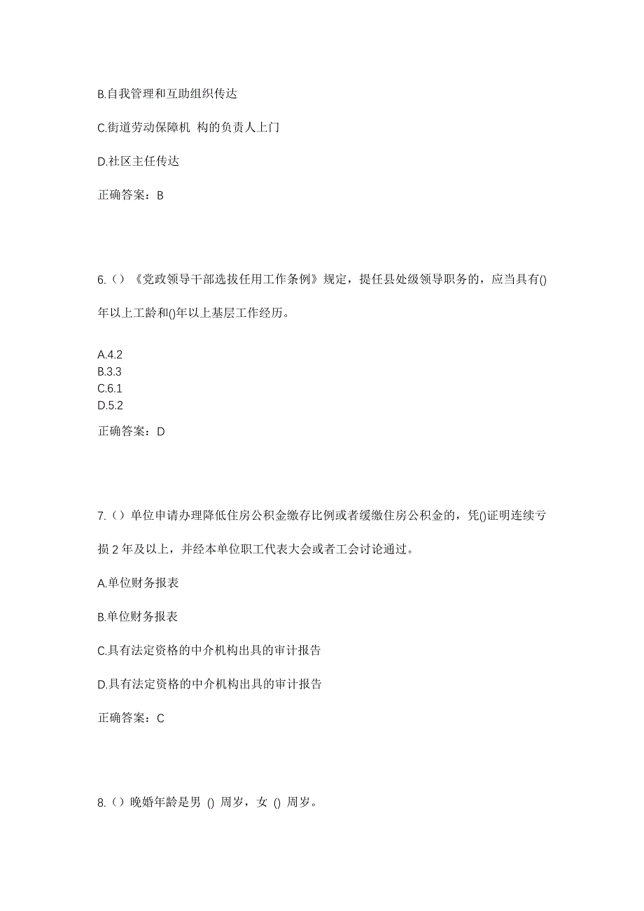 2023年河北省秦皇岛市北戴河区牛头崖镇岭上村社区工作人员考试模拟题含答案_第3页