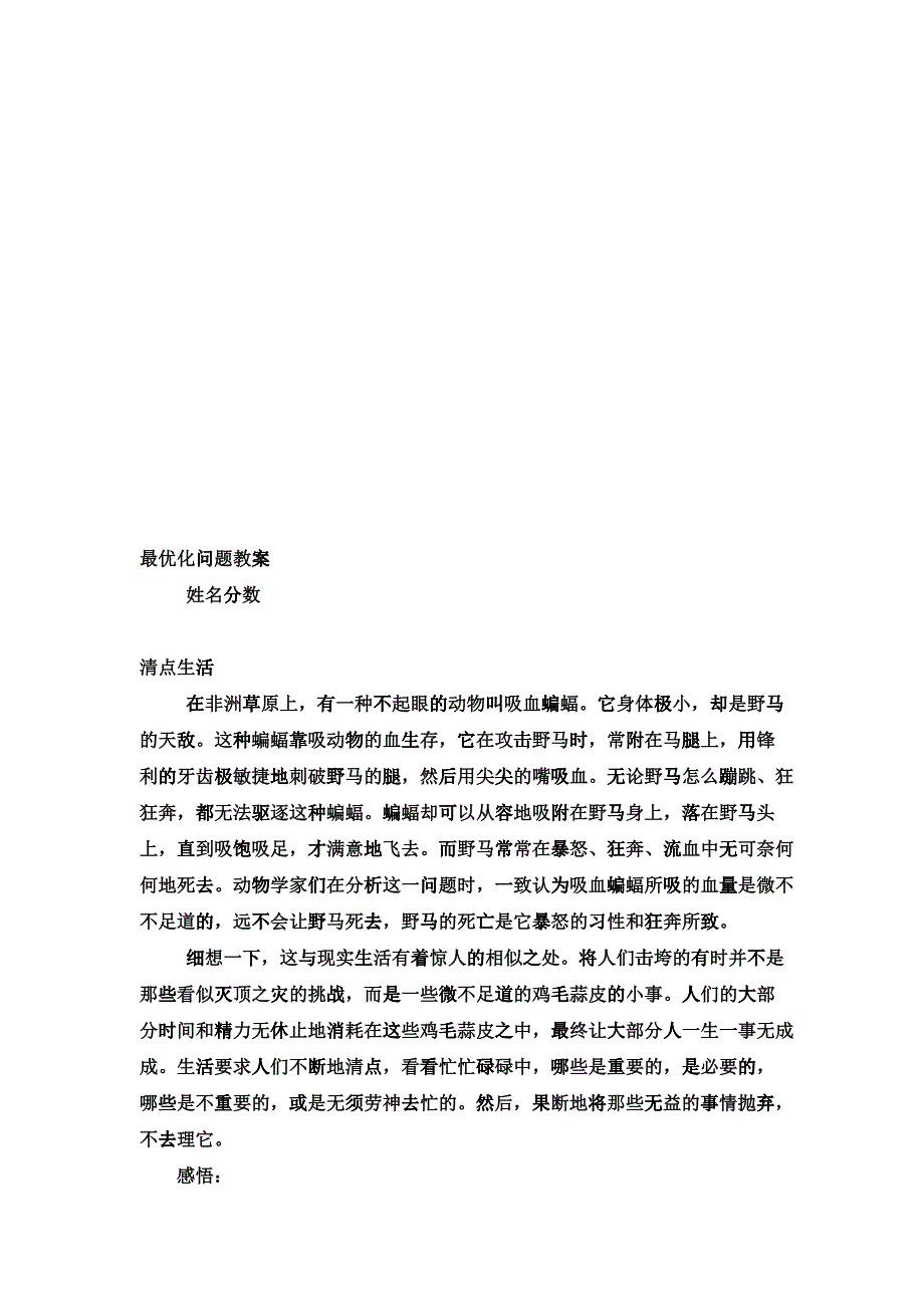 最优化问题培训教案_第1页