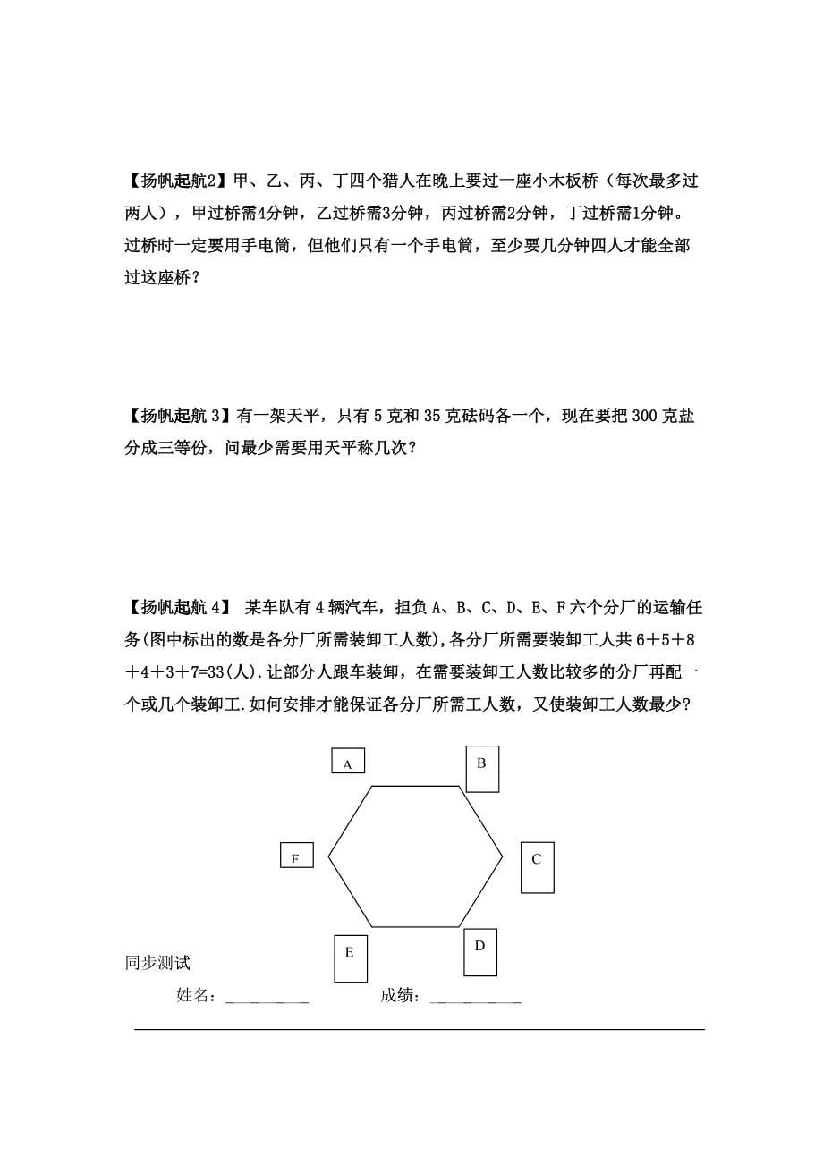 最优化问题培训教案_第5页