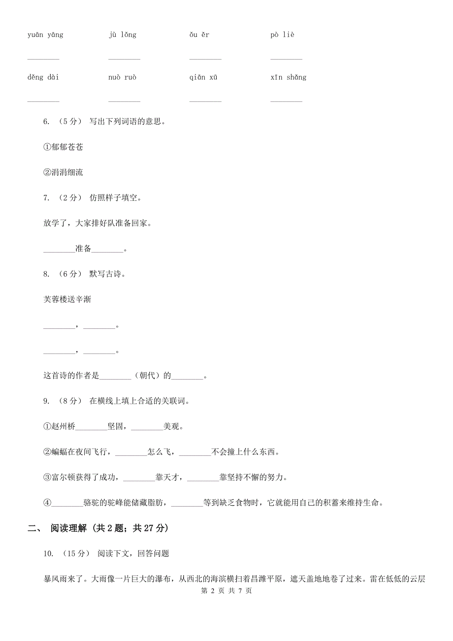 锦州市三年级下学期语文期末试卷（2）_第2页