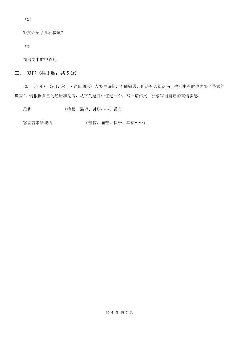 锦州市三年级下学期语文期末试卷（2）_第4页