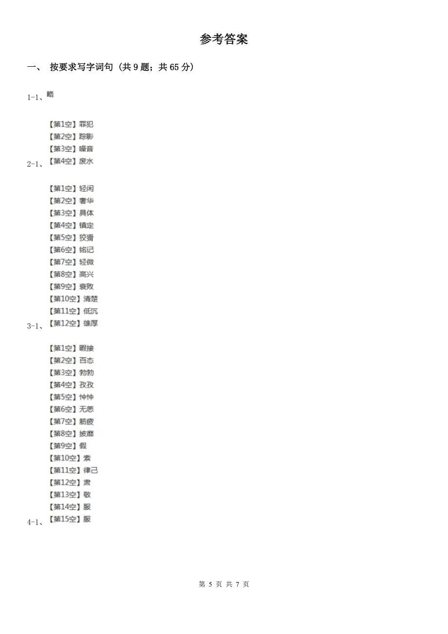 锦州市三年级下学期语文期末试卷（2）_第5页