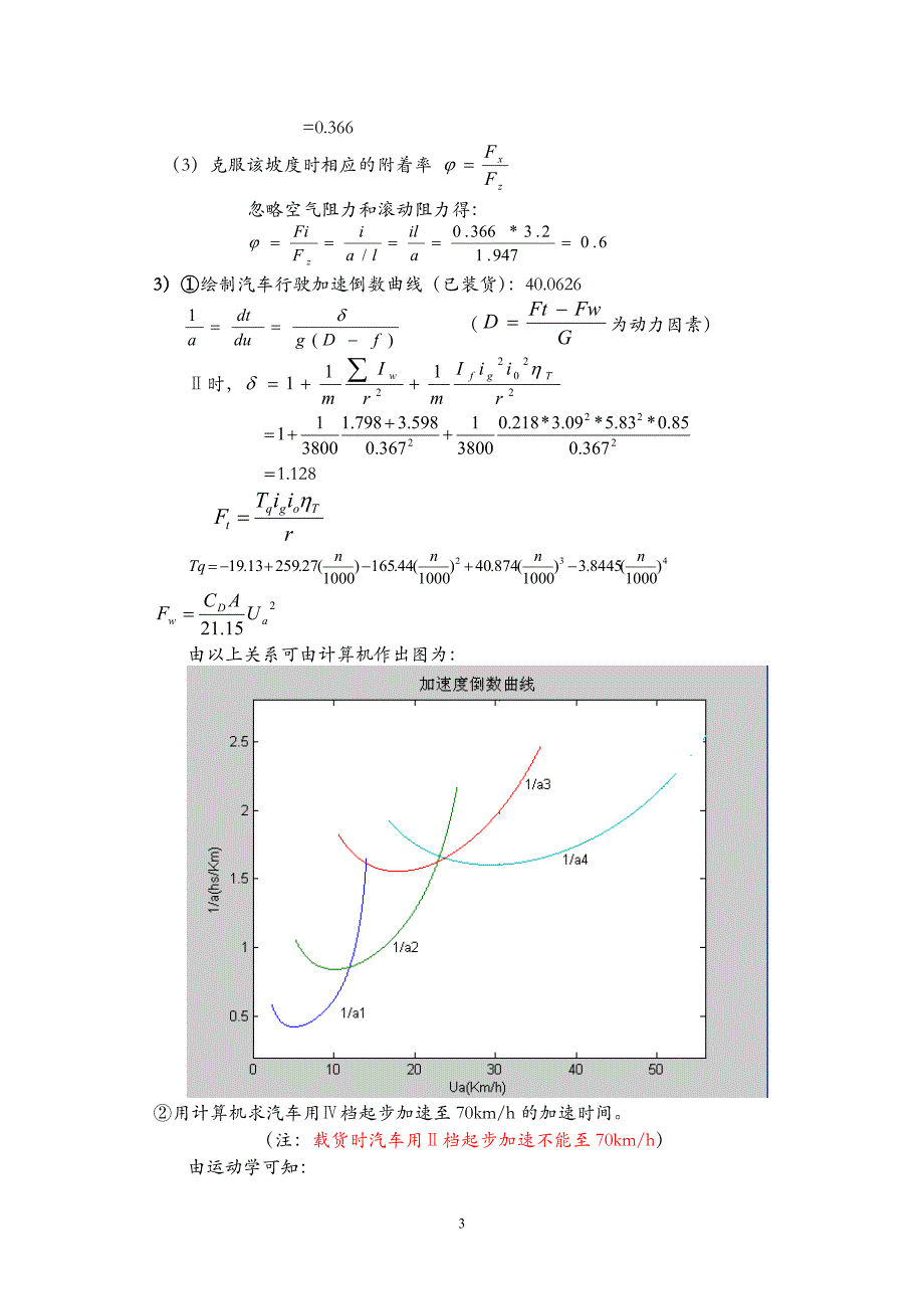 汽车理论4余志生版课后习题答案.doc_第3页