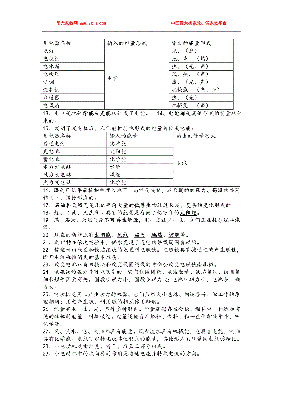 六年级科学上总复习题.doc_第4页