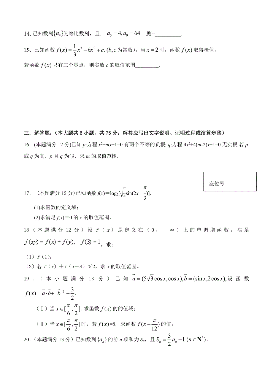 湖南衡阳市耒阳二中高三第一次月考文科数学试题及答案_第3页