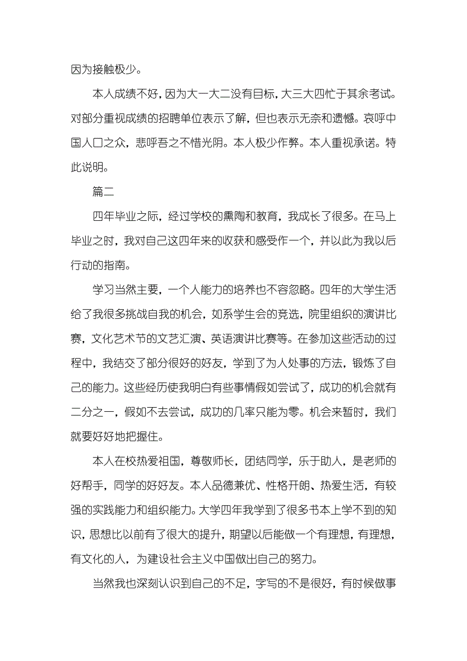 大学毕业学生的自我评价_第2页