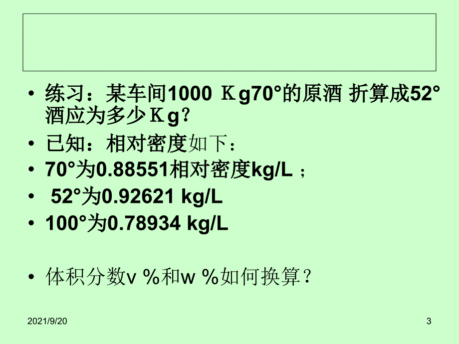 2白酒计算基础_第3页