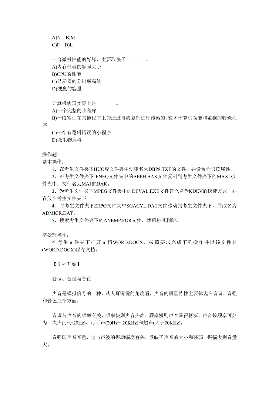 计算机基础模拟题_第3页