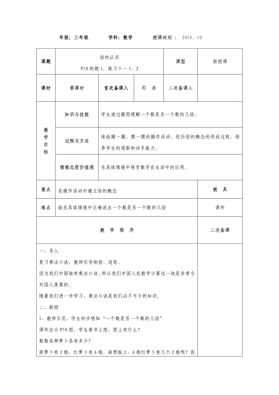 小学三年级数学上册第五单元《倍的认识》电子教案_第1页