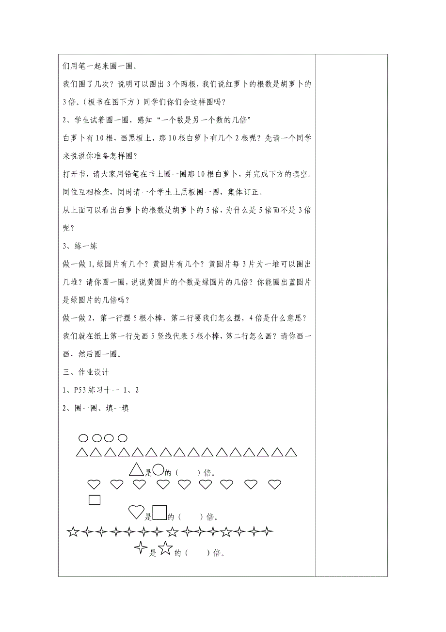 小学三年级数学上册第五单元《倍的认识》电子教案_第2页