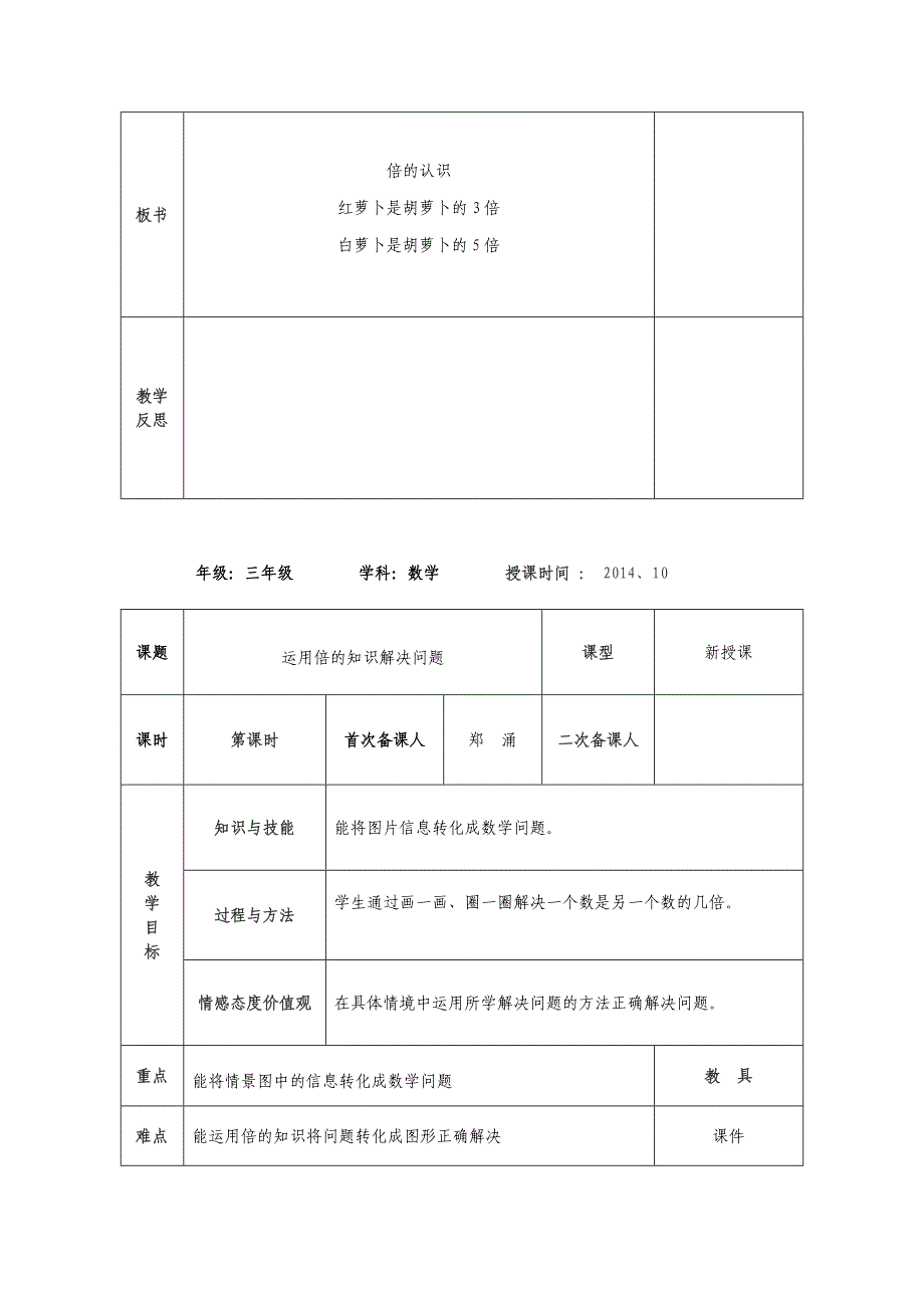 小学三年级数学上册第五单元《倍的认识》电子教案_第3页