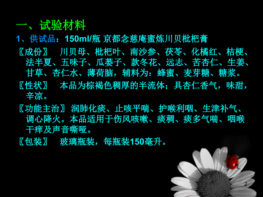 京都念慈庵蜜炼川贝枇杷膏的限度操作方案课件_第2页