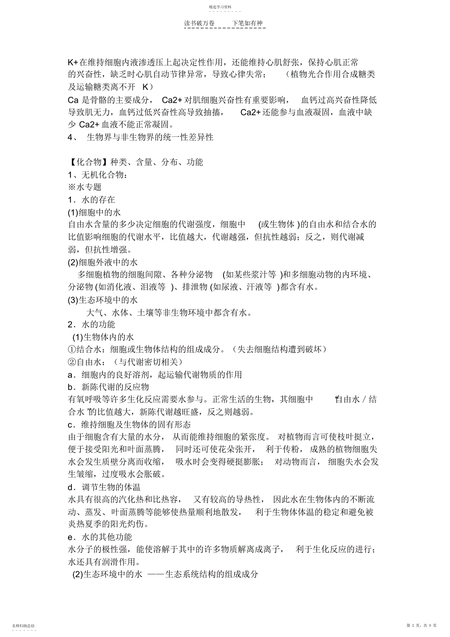 2022年高二生物期末考试重点_第2页