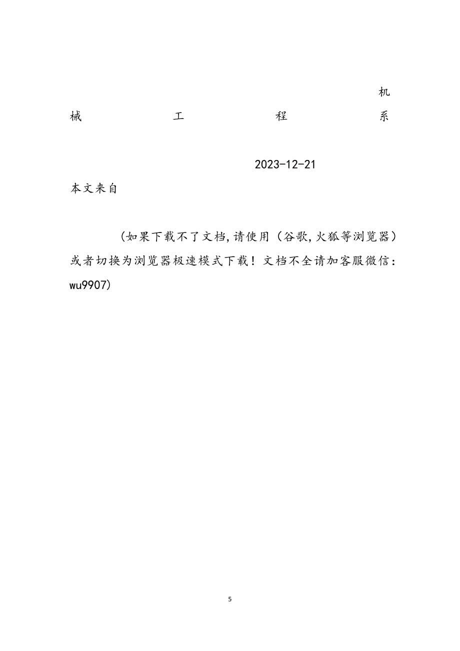 2023年机械工程系党总支工作总结 机械工程公司年终工作总结.docx_第5页