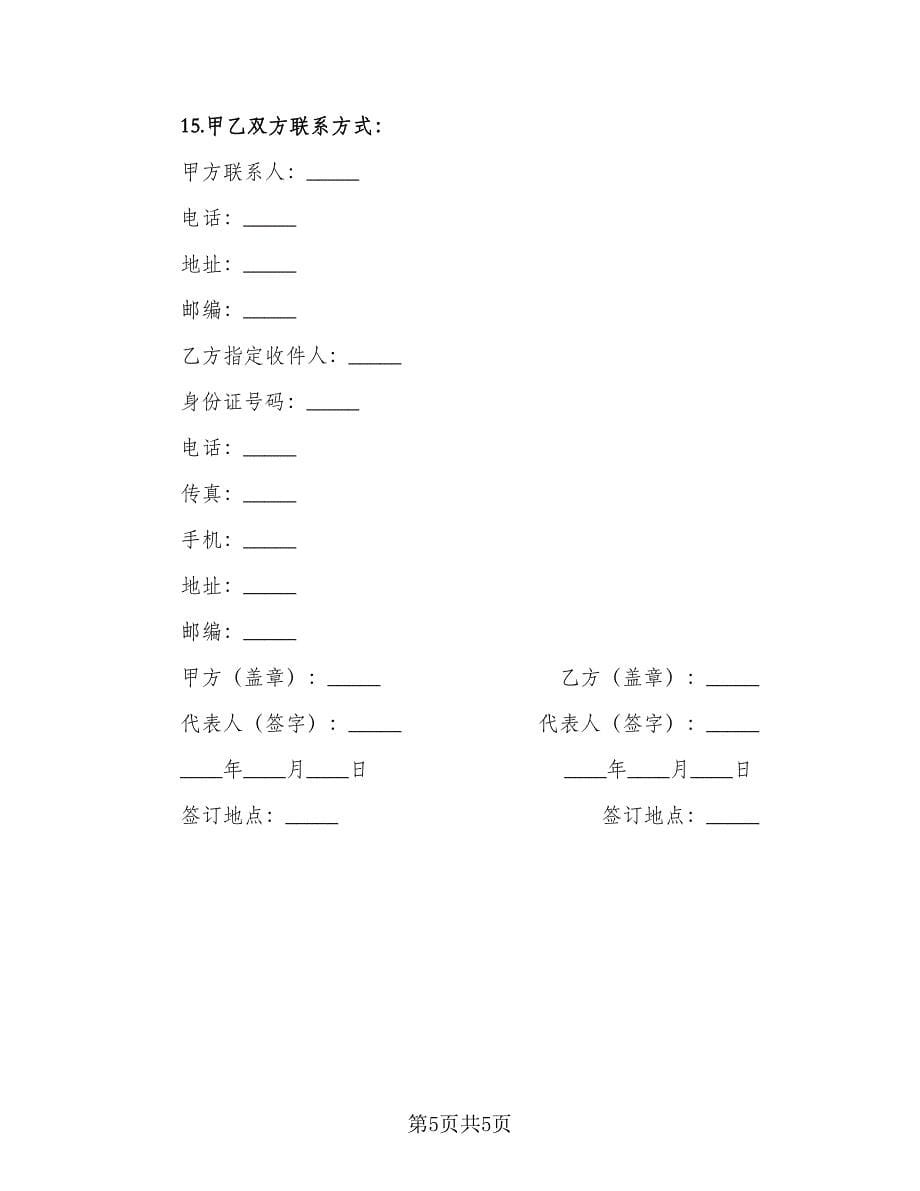 委托寄送进出口许可证协议范文（2篇）.doc_第5页